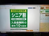 シニア割があるようだ（著者撮影）