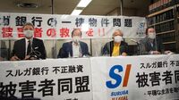 スルガ銀行､｢かぼちゃ｣の次は｢アパマン｣の試練 シェアハウス融資の“徳政令"を経て次なる難題