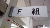 全中学校の設置目指し､岡崎市が校内フリースクール｢F組｣を増やす訳 長期欠席者の増加率抑制､減少傾向の学校も