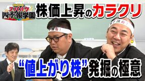 【上がる株の見つけ方】「増益」より最強の「増額」を探す方法／株価7倍になったJX金属の秘密／「進捗率」から上方修正を先回りする方法／プロの“買い時”を見極めろ！【きしたかのとスパルタ四季報学園】
