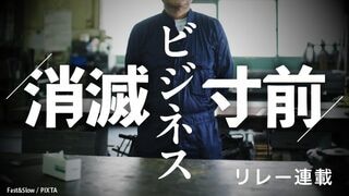 消滅寸前ビジネス