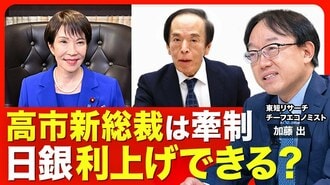 【日銀はいつ動く?】自民党新総裁は利上げ…