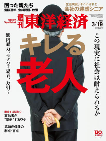 横暴すぎる老人 のなんとも呆れ果てる実態 最新の週刊東洋経済 東洋経済オンライン 社会をよくする経済ニュース