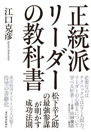 社長こそ 命を賭して経営する 覚悟を持て 上司と部下の常識 非常識 東洋経済オンライン 社会をよくする経済ニュース