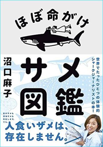 サメはどのようにして生まれ育っていくのか Tko木本の 基礎から知りたい 東洋経済オンライン 経済ニュースの新基準