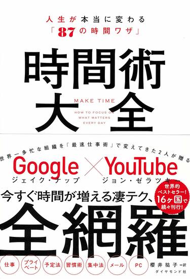 アマゾン｢売れているビジネス書｣ランキング ｢時間術大全｣が1位､3位は