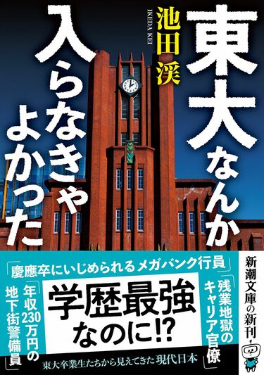 写真あり】東大卒で警備員に。就職氷河期時代のなか彼はなぜ《年収1100