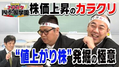 【上がる株の見つけ方】「増益」より最強の「増額」を探す方法／株価7倍に…
