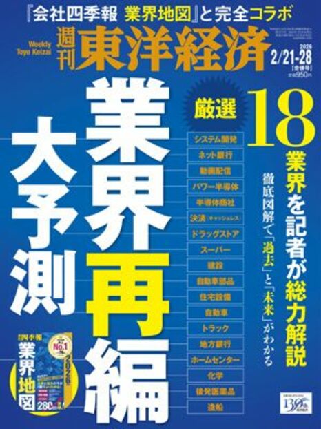 2026年2月21日・28日号