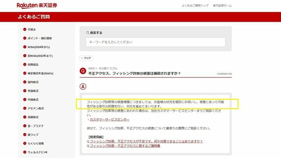 楽天証券HPの画像