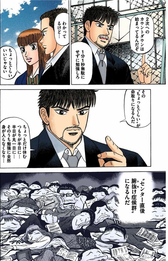 漫画『ドラゴン桜』