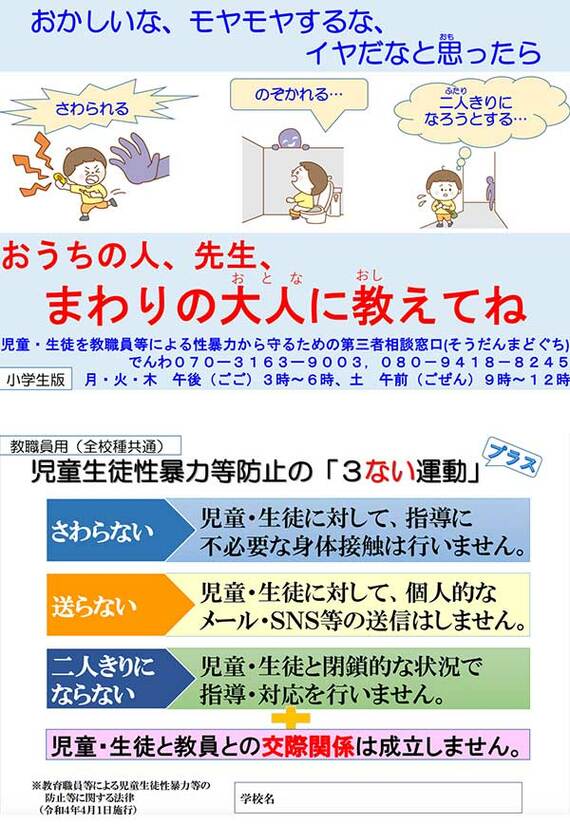 東京都が児童生徒への性暴力の防止に向けた取り組みとして公開しているポスター
