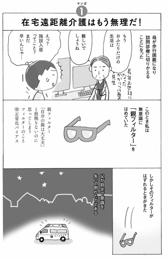 『マンガで解決 老人ホームは親不孝？』