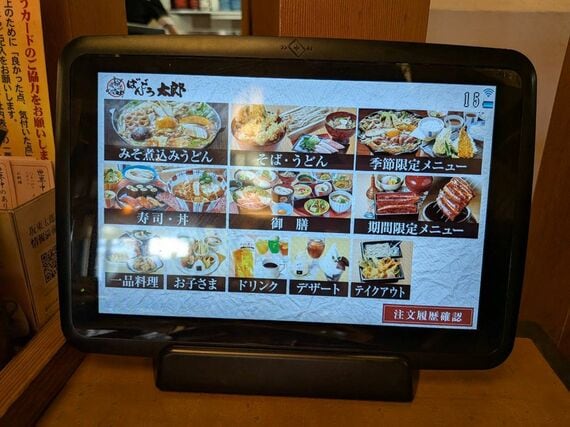 タブレット注文