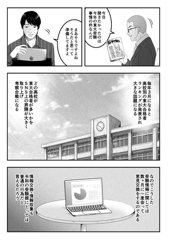 漫画「令和の受験親の『フツウ』」