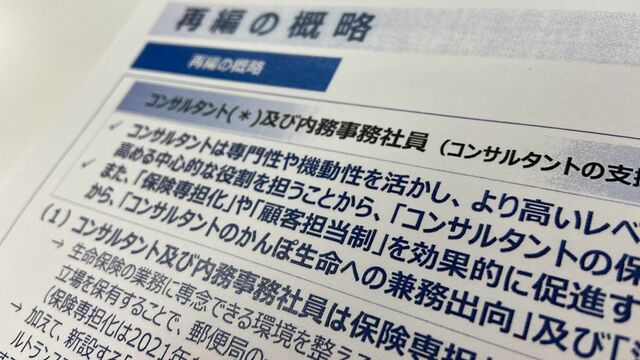 郵便局員が かんぽ生命へ大量出向 の真相 金融業界 東洋経済オンライン 経済ニュースの新基準