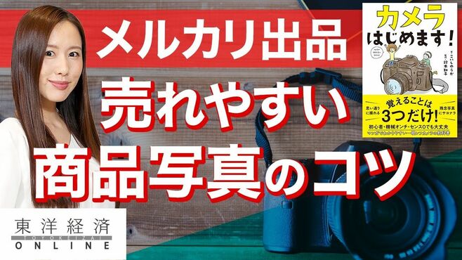 メルカリで抜群に売れる商品の写真撮影テク