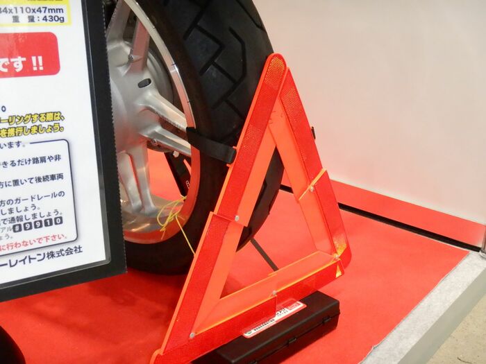 筆者も購入した2輪車用三角表示板