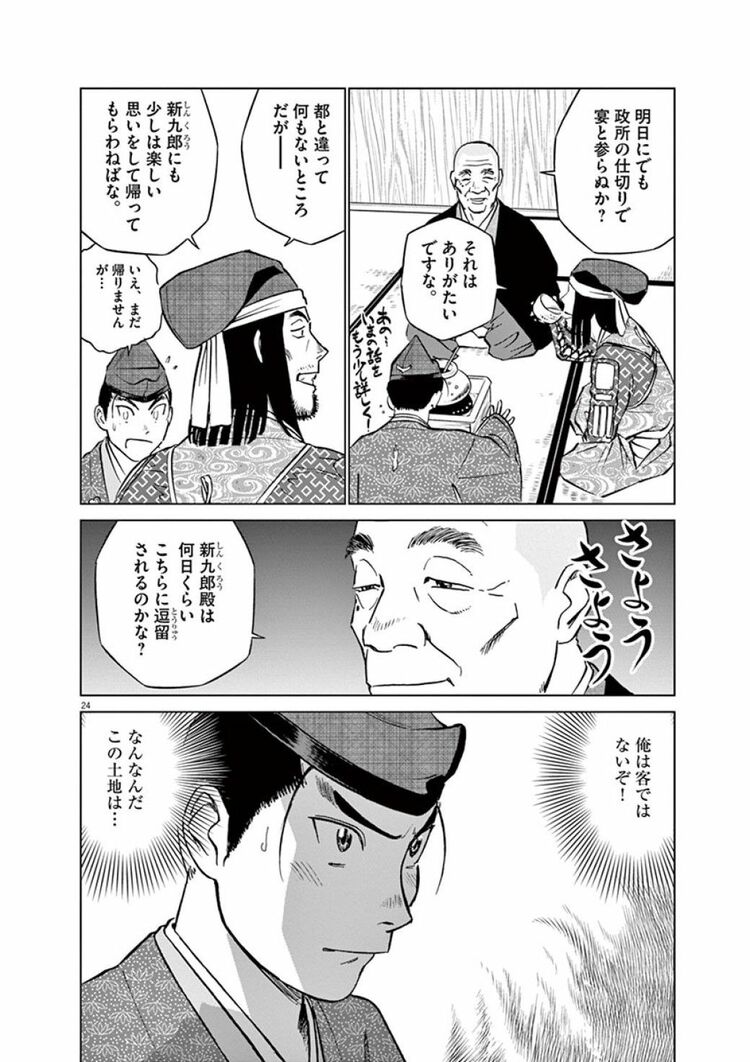 新九郎、奔る！ | ｢消える年貢｣の裏に見え隠れする兄弟長年の