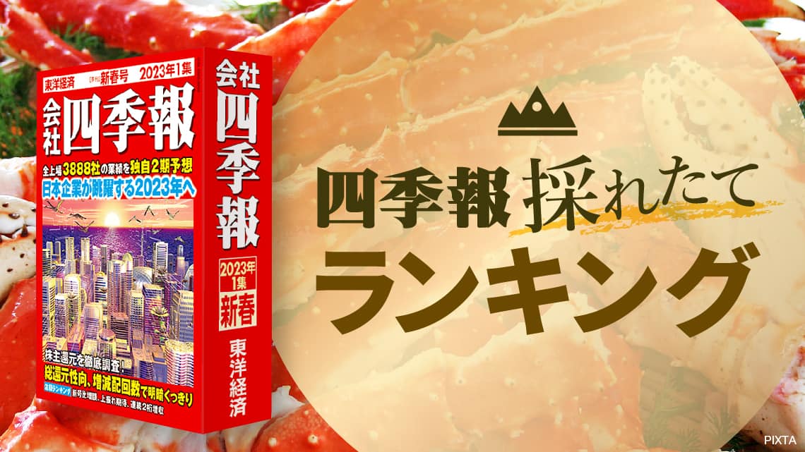 最新号 会社四季報 2025年1集 新春号 付箋付き スクリーニング済 東洋経済 会社四季報 2025年1集・新春号 | 東洋経済新報社 |本 | 通販