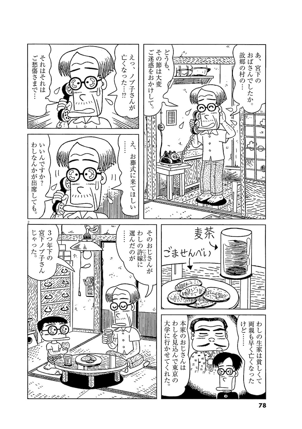 四 丁目 の 夕日 漫画 140 イラスト文字のアイデア