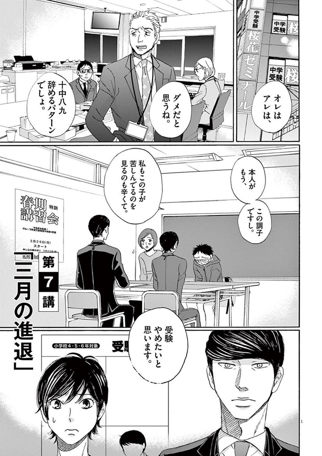 中学受験を辞めたい子 を講師が説得する手法 漫画 二月の勝者 絶対合格の教室 第7話 東洋経済オンライン Goo ニュース