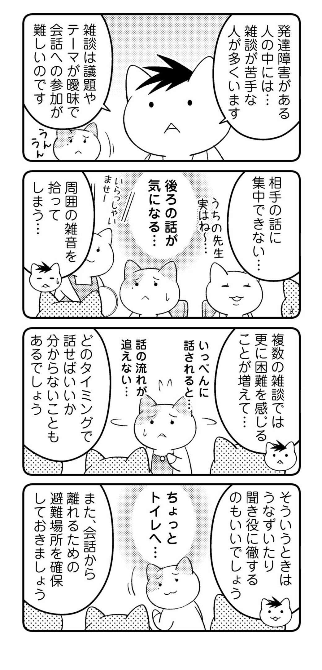 画像:『マンガでわかる!「わたし、発達障害かも?」生きるのがラクになる「話し方」あります』より