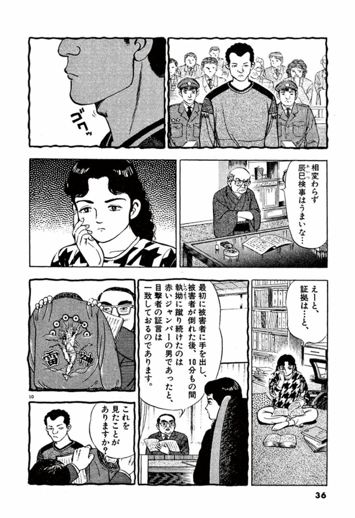 19歳少年が逮捕された凶悪事件を裁くプロの視点 漫画 家栽の人 第10集 カキ前編 東洋経済オンライン Goo ニュース