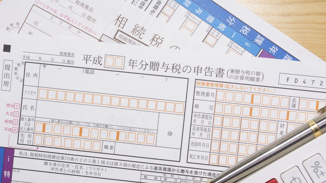 贈与税の申告書