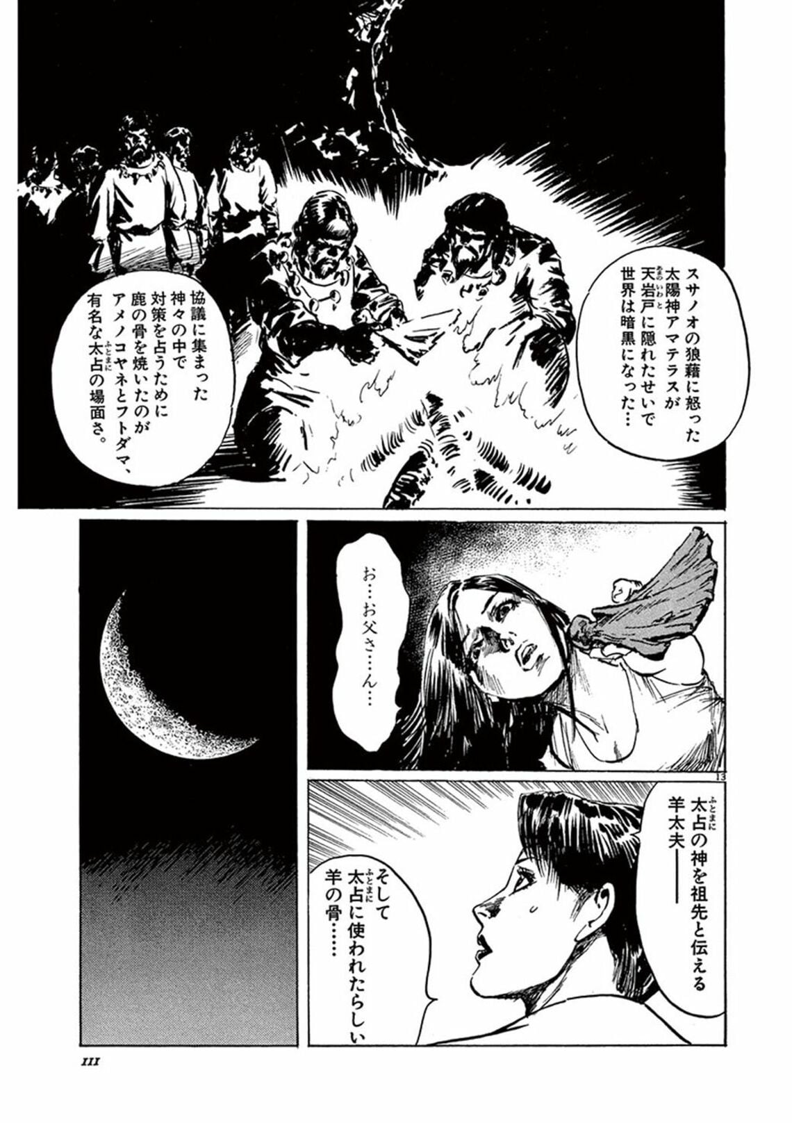 群馬に残る｢羊をめぐる伝説｣とペルシアとの縁 漫画｢神南火（かむ