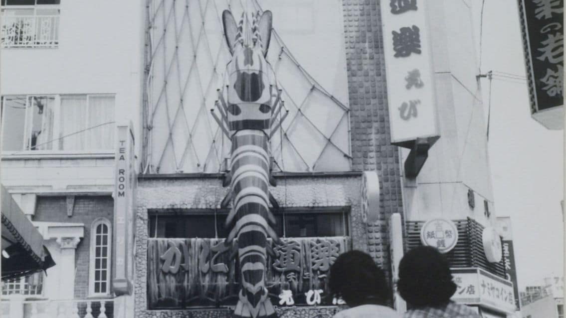 大阪道頓堀