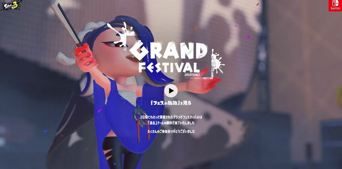 スプラトゥーン3