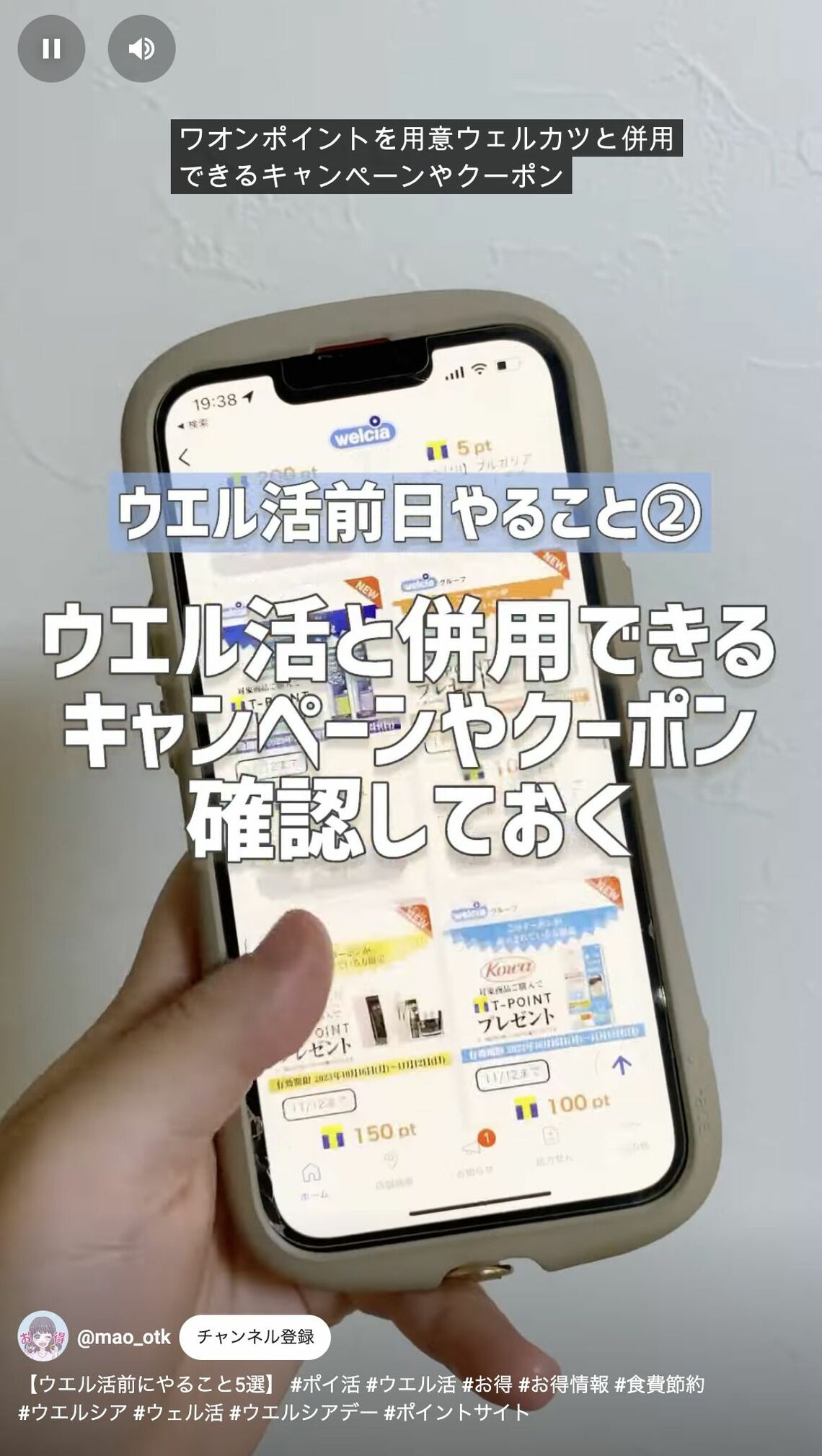 ウエル活