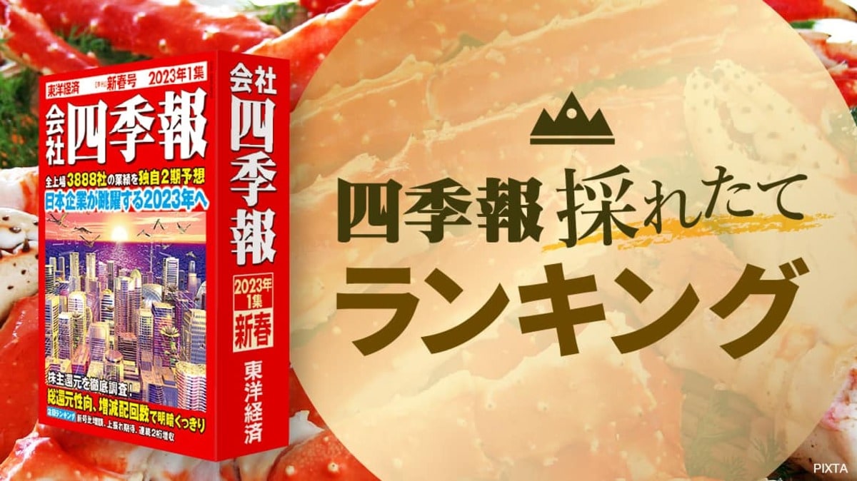 四季報｢新春号｣で発見 ! ｢連続2桁増収｣30社ランキング｜会社四季報オンライン