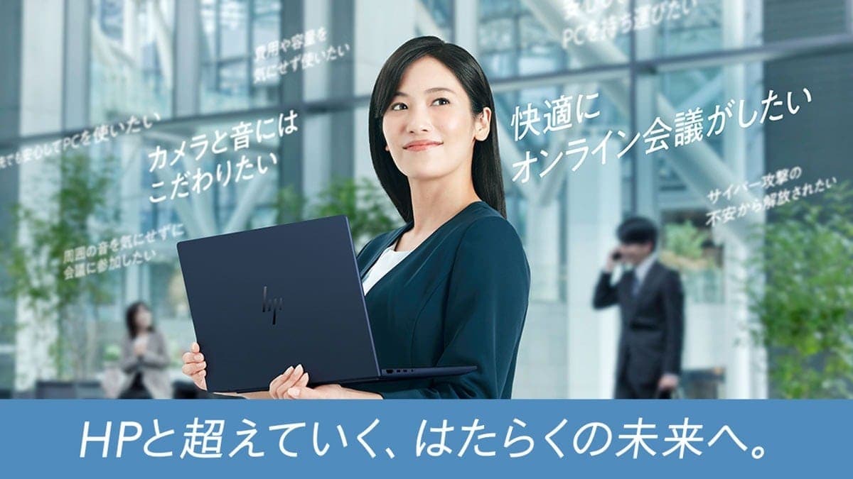 HP ノートパソコン Windows10 Web会議対応 オンライン会議に適したPCがビジネスを変える Windows 10サポート終了