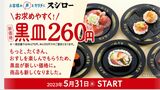 スシロー