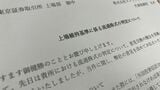 ストラテジックキャピタルが東証に送付した抗議文