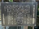 住吉神社の看板（筆者撮影）