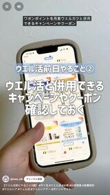 ウエル活