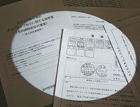 仕組み債、デリバティブ投資で多額の含み損! 大阪産業大学の杜撰な資産運用