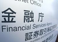 証券インサイダー情報漏洩事件、金融庁の自主調査命令に震え上がる大手証券