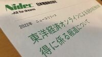 日本電産が全否定でも自社株買いの｢疑惑｣に物証 10月24日の決算会見で永守会長は何を語るのか