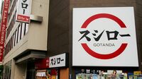 回転寿司､｢日商100万円｣の尋常ならざる世界 4社でシェア75％､寡占化の中で進む同質化