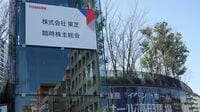 東芝､非上場化を選んでも超えられない｢2つの壁｣ 会社分割は中断､次のステージを見据えるが…