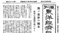 “更生日本"の前途は洋々だ 終戦｜1945年8月25日2186号