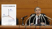 日銀はマイナス金利で｢敗戦｣を糊塗している 実態は日本の本質的課題からそれた資産課税