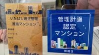 マンション｢新しい3評価制度｣を使い分けるコツ 今さら聞けない｢管理の質｣を向上させるポイント