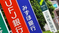 三井住友が利益首位､3メガが直面する正念場 コロナの中で今期は予想通りの利益を出せるか