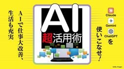 AI超活用術