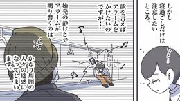 電車で絶対寝過ごせない時の"白湯ボトル"活用法